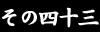 ����43